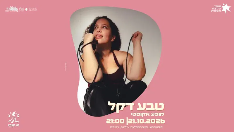טבע דקל