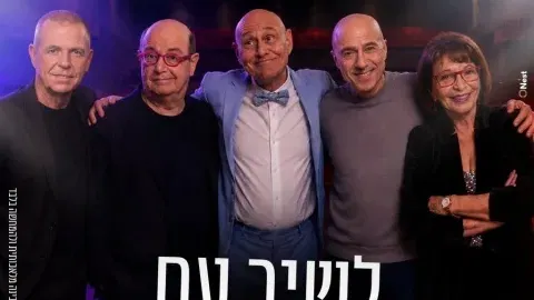 לשיר עם הקומיקאים