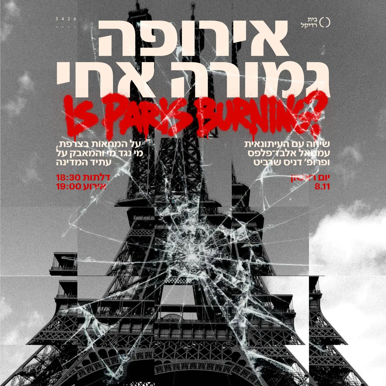 אירופה גמורה אחי