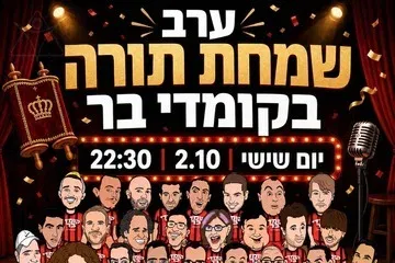 ערב שמחת תורה בקומדי בר