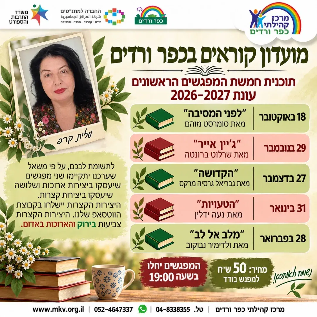 מועדון הקוראים ספריית כפר