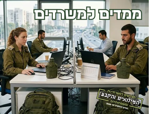חודש ההוקרה למערך המילואים והקבע - ממדים למשרדים 🪖🖥️