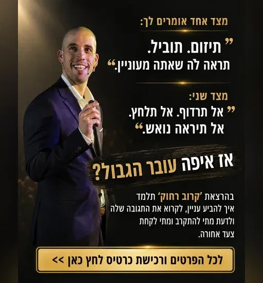 קרוב רחוק – ירון ויסברג