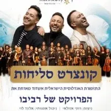 קונצרט סליחות - התזמורת האנדלוסית הישראלית & הפרויקט של רביבו