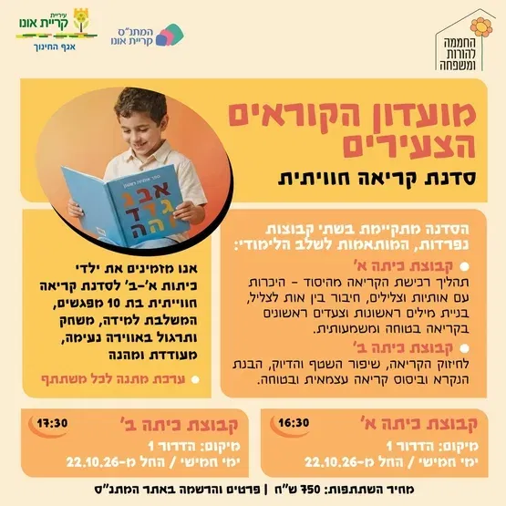 מועדון הקוראים הצעירים - כיתה א