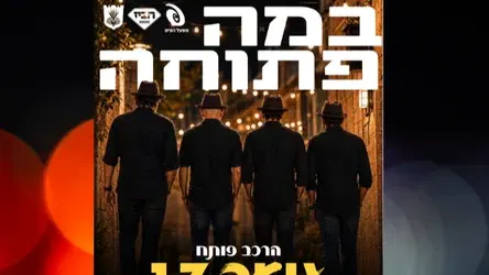 במה פתוחה 18+ הרכב פותח גואה 17