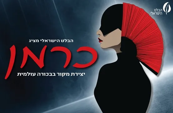 כרמן