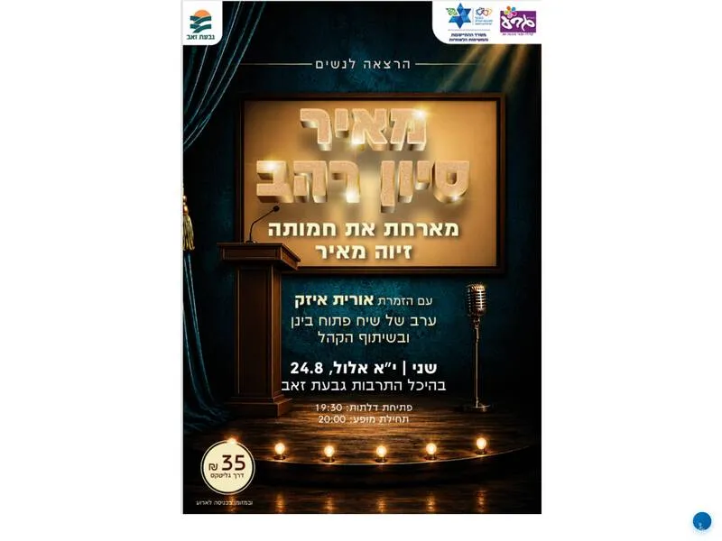 סיון רהב מאיר מארחת את חמותה זיוה מאיר