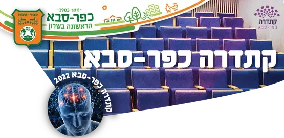 איילת איידלברג + הקרנת הסרט