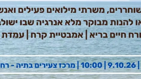 morning balance -סדנת בריאות ואמבטיית קרח