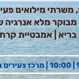 morning balance -סדנת בריאות ואמבטיית קרח