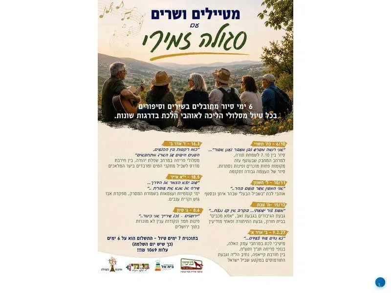 מטיילים ושרים עם סגולה - טיקצ'אק