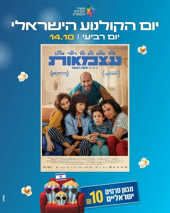 עצמאות- ישראלי