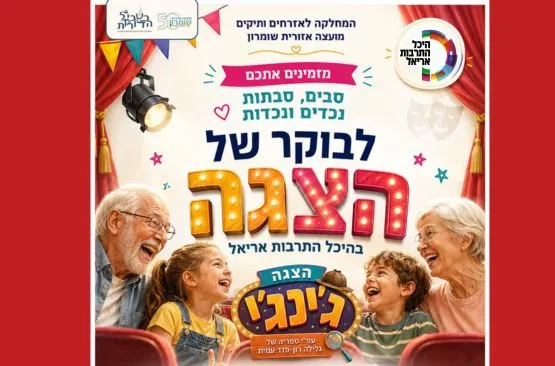 ג'ינג'י - בוקר סבא סבתא