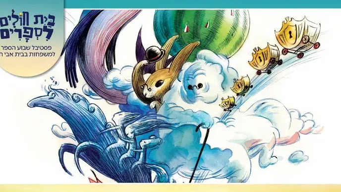 כמו ספר פתוח: סדנת איור מחשבות וחלומות