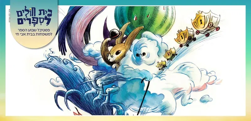 כמו ספר פתוח: סדנת איור מחשבות וחלומות