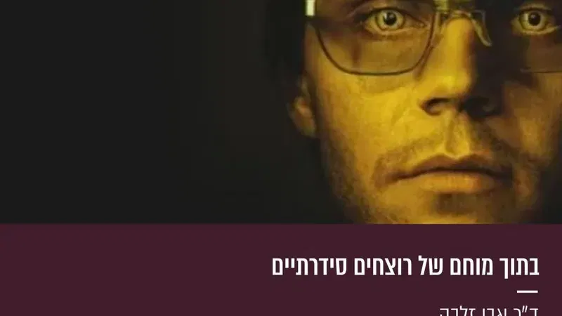 בתוך מוחם של רוצחים סדרתיים
