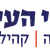 מסיבת סוף קיץ בגן הבשמים