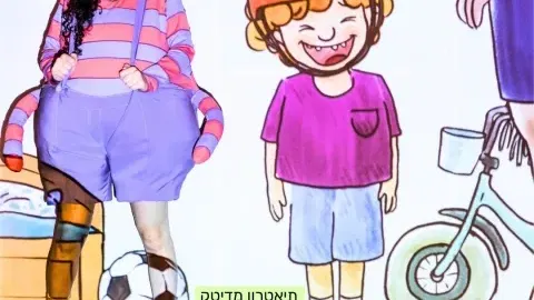 הצגה הכינה נחמה