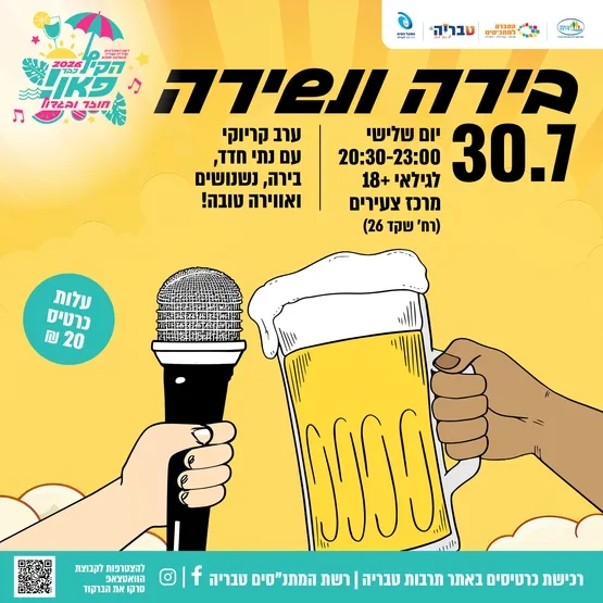 בירה ונשירה