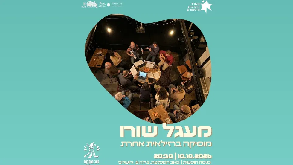 מעגל שורו