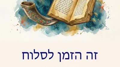 זה הזמן לסלוח – אבי אופק מספר ושר