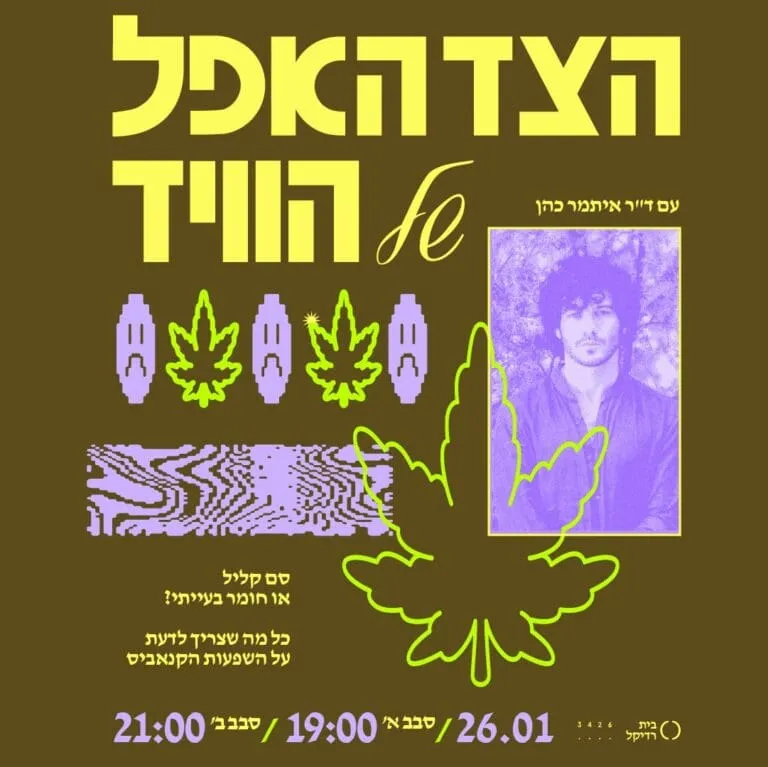הצד האפל של הוויד
