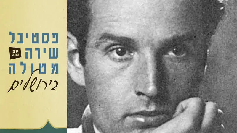 פסטיבל שירה מטולה בירושלים - אירוע הנעילה
120 שנה להולדתו של אלכסנדר פן