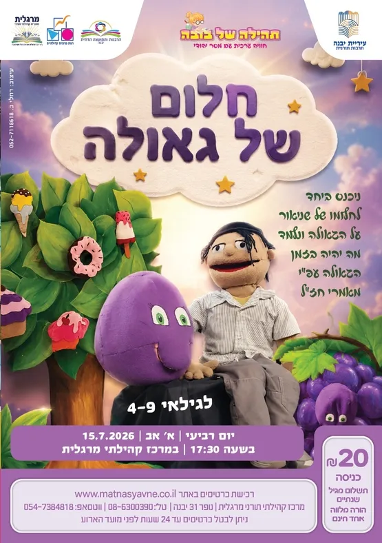חלום של גאולה