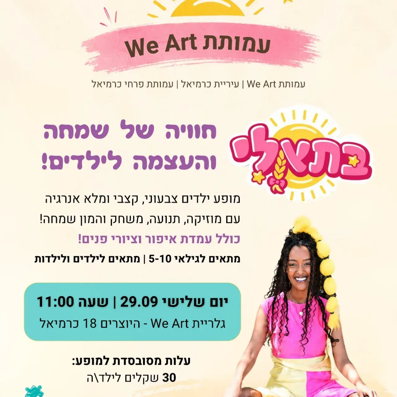 מופע ילדים - בתאלי