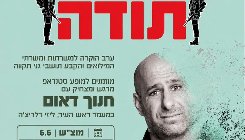 מופע סטנדאפ עם חנוך דאום - למשרתות ומשרתי הקבע והמילואים | ללא עלות!