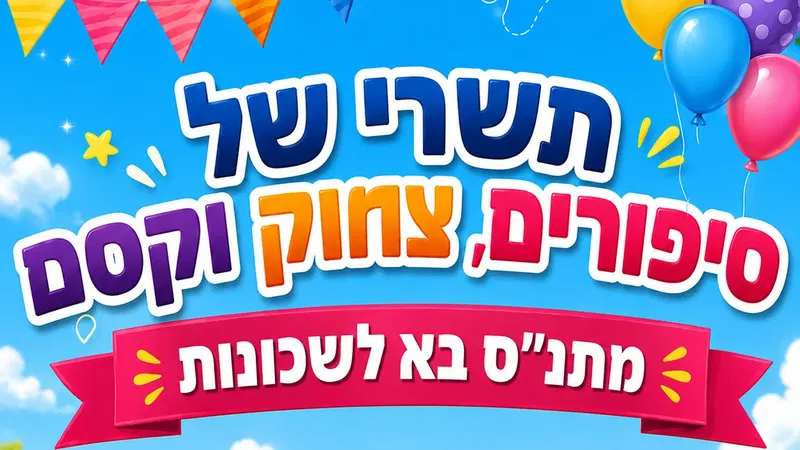 הצגת ילדים: מעשה ביהלום