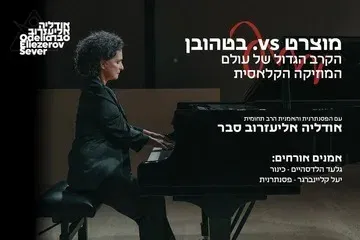 מוצארט vs בטהובן - הקרב הגדול של עולם המוזיקה הקלאסית