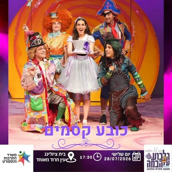 כובע קסמים