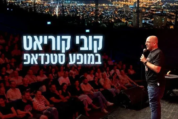 קובי קוריאט בבית נגלר קרית חיים