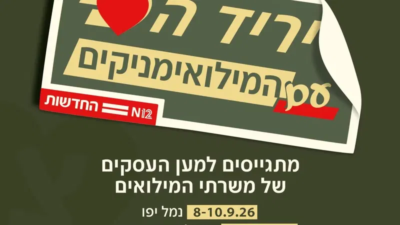 יריד לעסקים של מילואימניקים