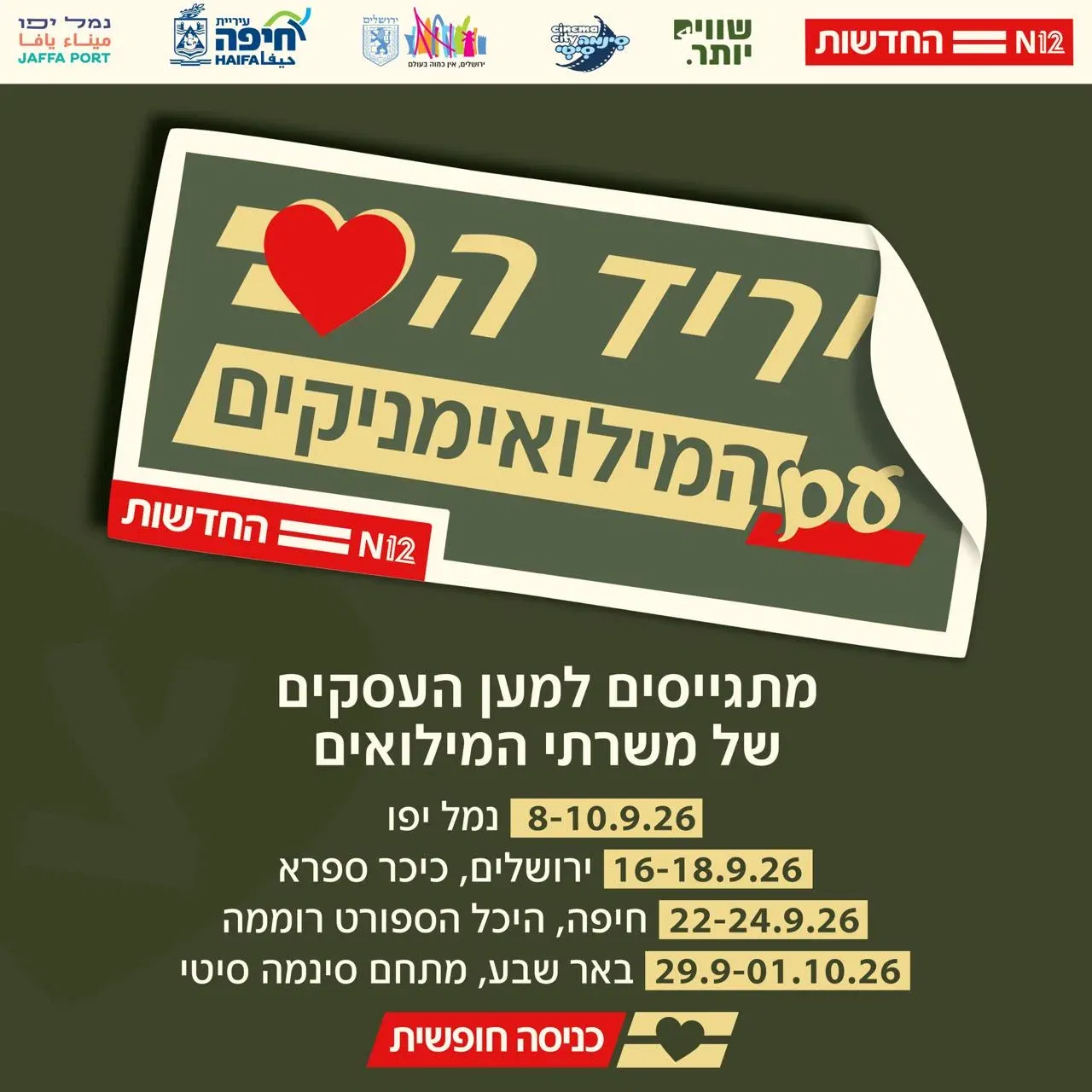 יריד לעסקים של מילואימניקים
