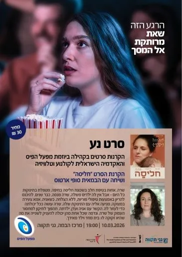 סרט נע | חליסה