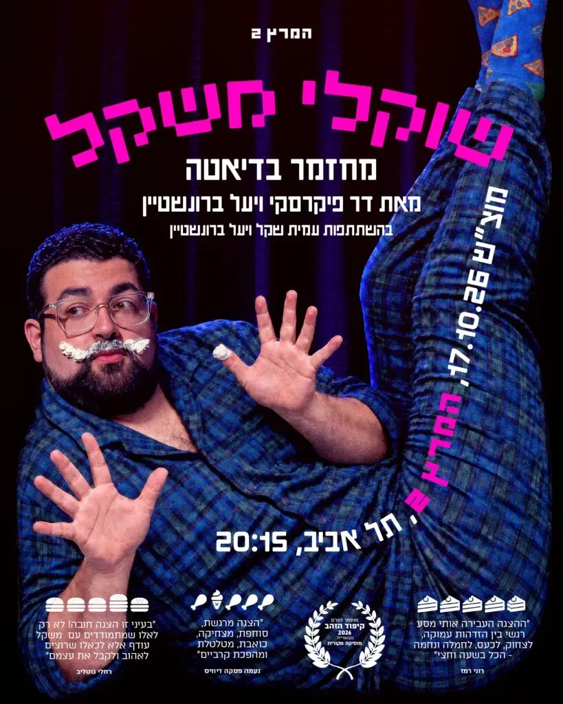 שוקלי משקל