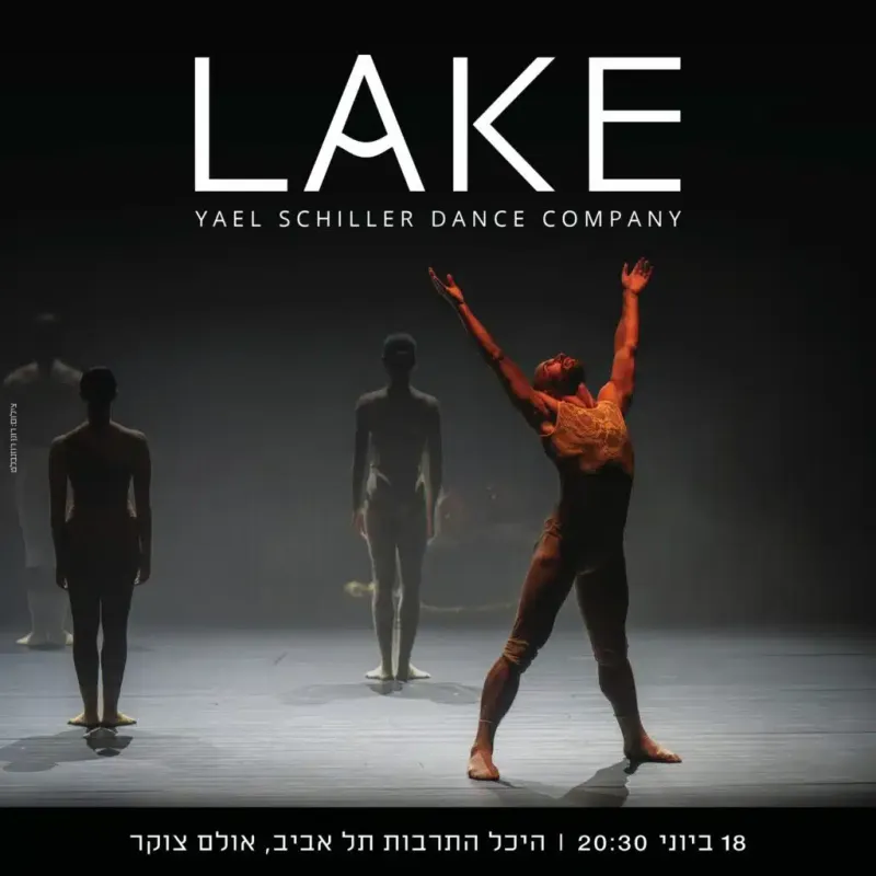 LAKE – להקת מחול יעל שילר