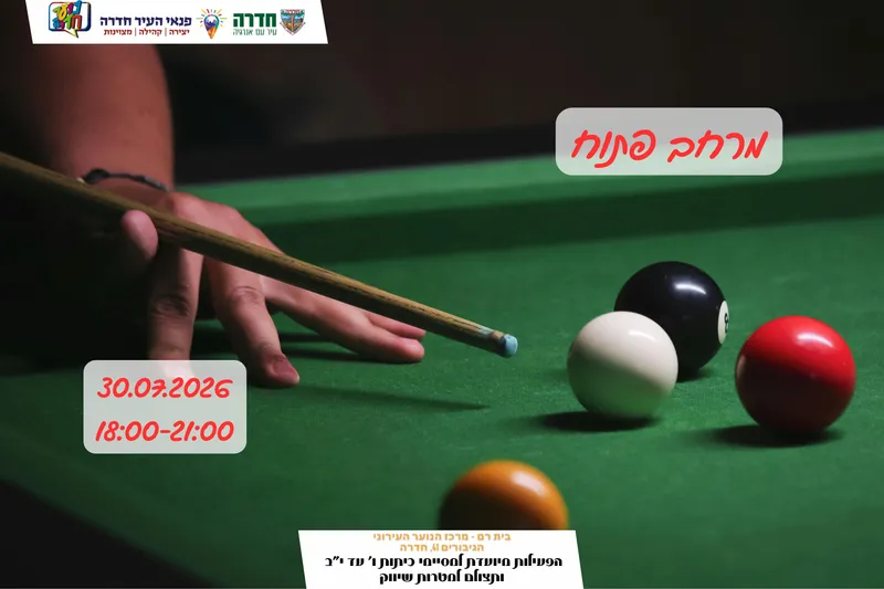 מרחב פתוח בבית רם - 30.07.26