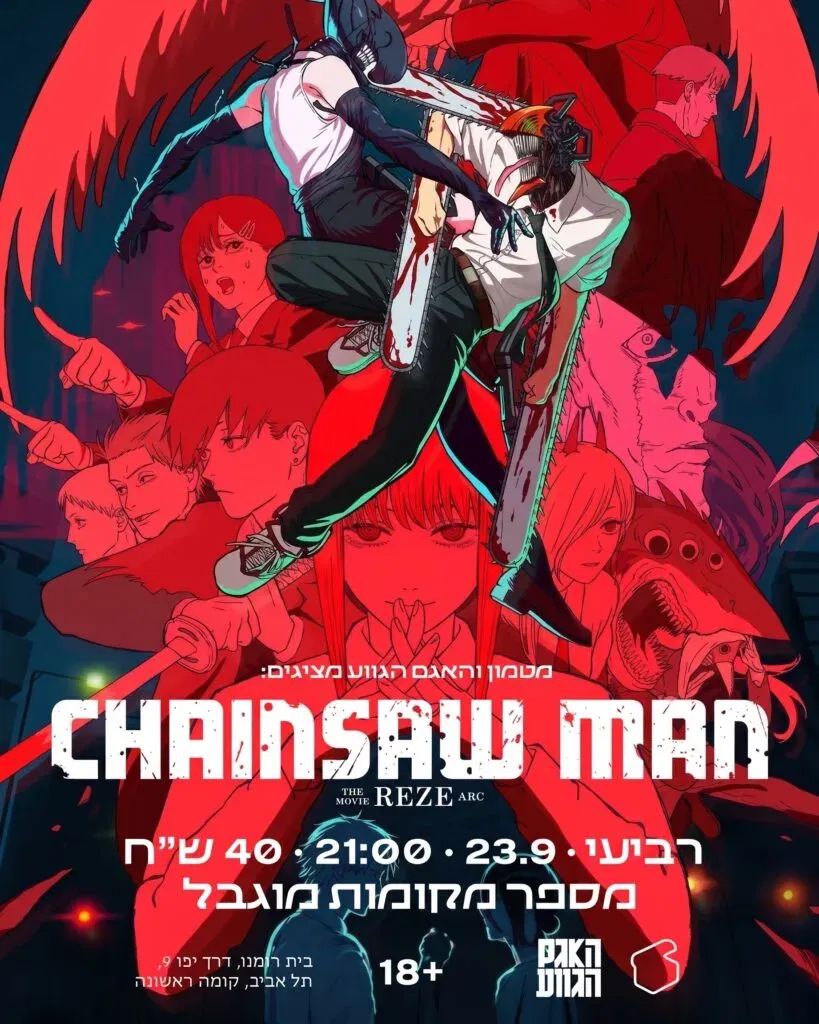 CHAINSAW MAN – THE MOVIE: REZE ARC