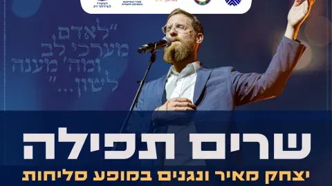 שרים תפילה - יצחק מאיר ונגנים במופע סליחות