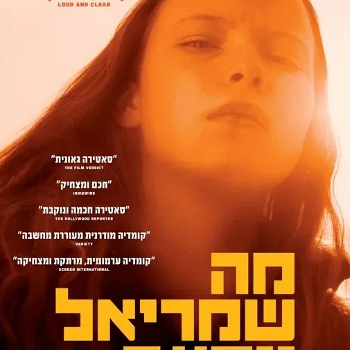 מה שמריאל יודעת - מתורגם