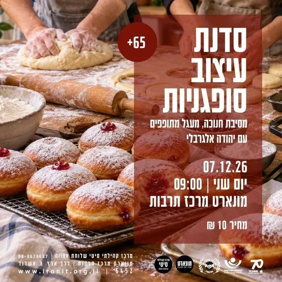 חגיגת חנוכה עיצוב ספגניות ומסיבת חנוכה עם מעגל מתופפים