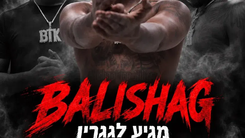 באלישג חוזר לבמה