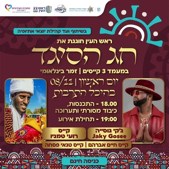 חג הסיגד