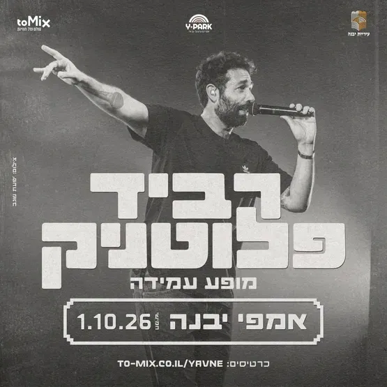 רביד פלוטניק