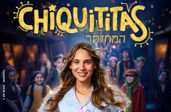 קטנטנות - המחזמר