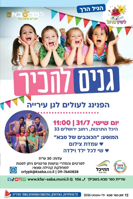 הפנינג לעולים לגן עירייה